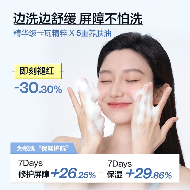 悦芙媞(Hapsode)【全新升级】洁面慕斯氨基酸洁面温和卸妆修护洗面奶敏感肌绵密泡 3.0洁面慕斯*1