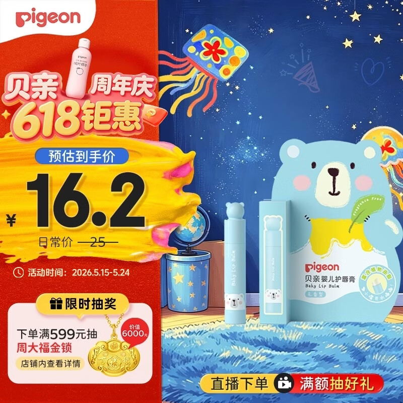 贝亲（Pigeon） 婴儿护唇膏 儿童唇膏 宝宝儿童润唇膏 无香型 3g IA159