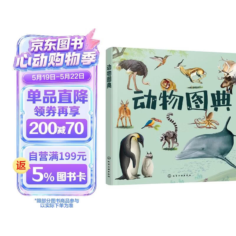 动物图典 