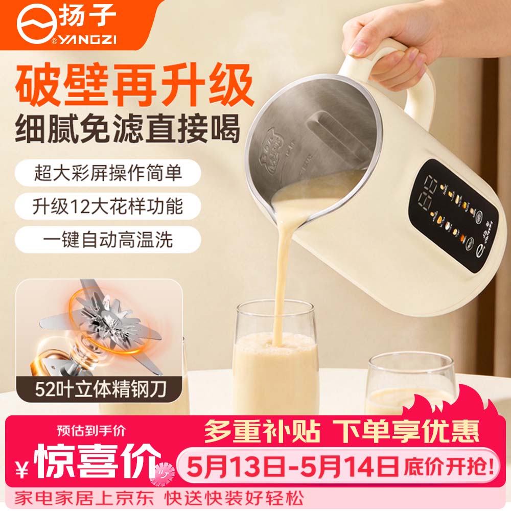 扬子破壁机全自动免煮家用多功能自清洁豆浆机1.8L大容量3-4人2026新款五谷杂粮静音免滤榨汁机SHJ-003
