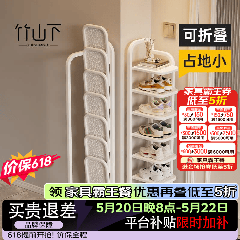竹山下折叠鞋架多层家用门口小窄宿舍出租房用入户门简易铁艺鞋子收纳架 奶油白 | 6层【可折叠 稳固不晃】