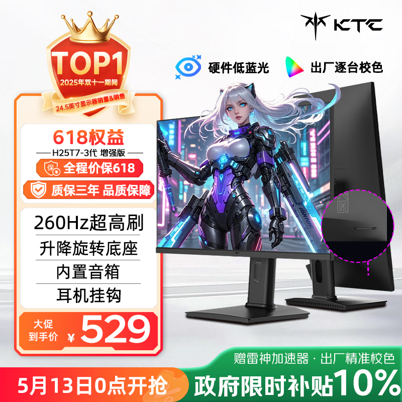KTC 24.5英寸260Hz升降旋转FastIPS原生240Hz广色域HDR400显示屏电脑显示器H25T7-3代增强版