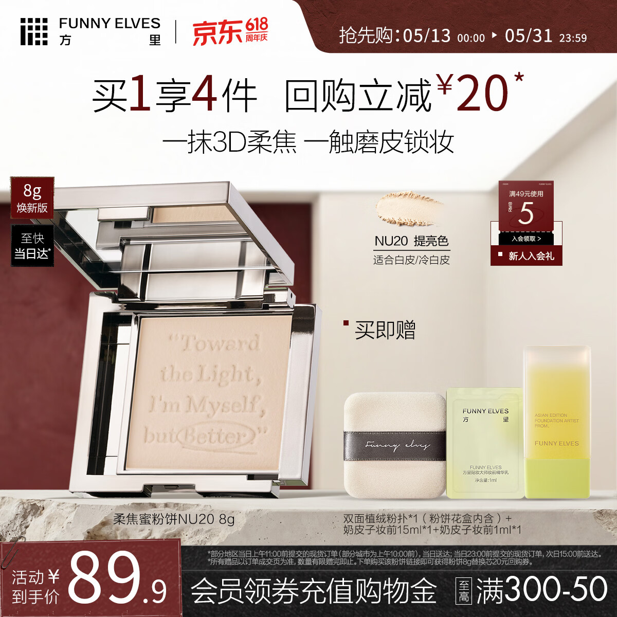 方里柔焦蜜粉饼焕新版NU20 清透控油补妆定妆8g 520礼物