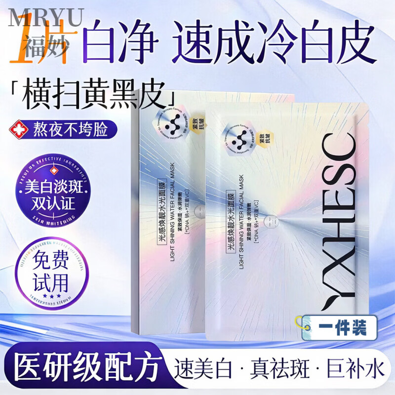 LQTMSZ聚光白m22面膜韦雪同款水光感焕亮三文鱼保湿抗皱修护美白提亮肤 1盒 【紧致抗皱 保湿提亮】 正品直售