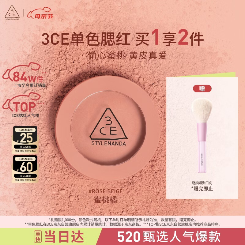 3ce单色腮红水红色ROSEBEIGE蜜桃橘膨胀色母亲节礼物生日礼物