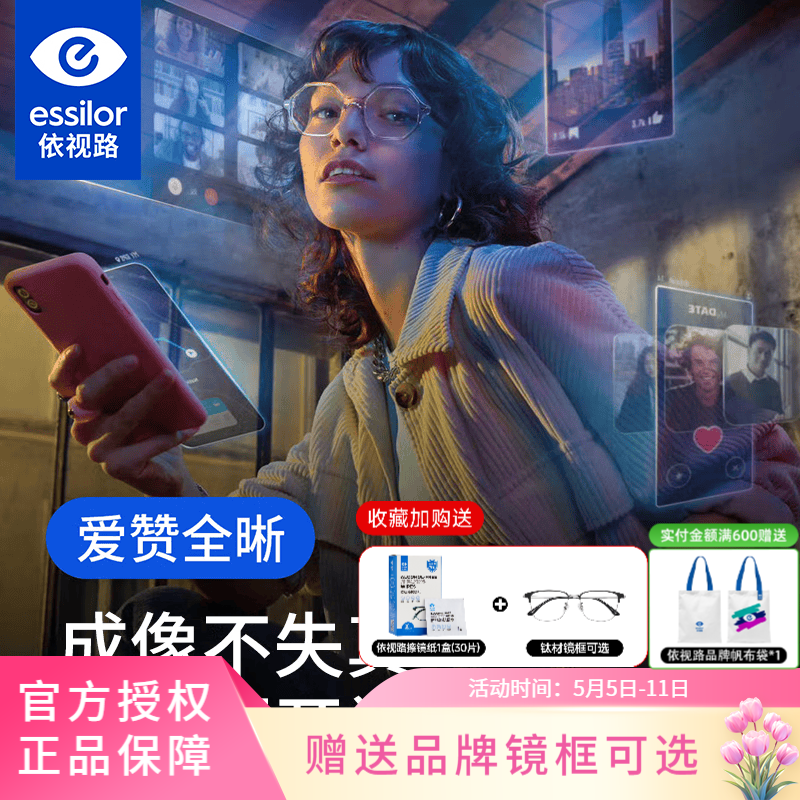 依视路镜片爱赞全晰系列 钻晶膜致 钻晶膜御防蓝光眼镜片A360超薄2片价 爱赞全晰钻晶膜致*非球面现片 +送镜框【官方正品】 1.60特薄
