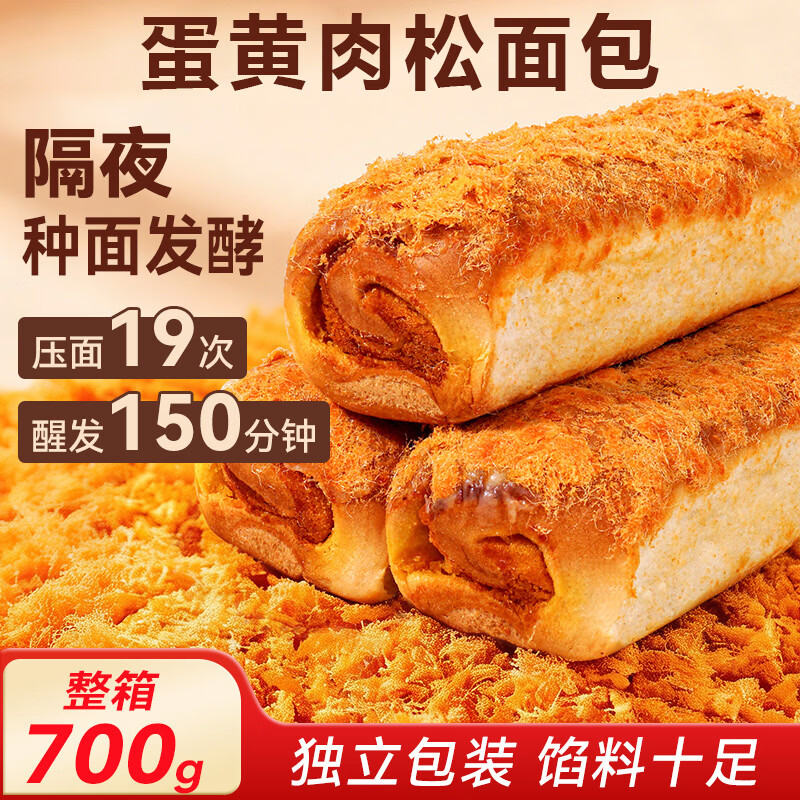 鲜达仓仓早餐面包咸蛋黄肉松面包独立包装零食奶酪夹心面包批发整箱10根 1箱 700g/10根/箱