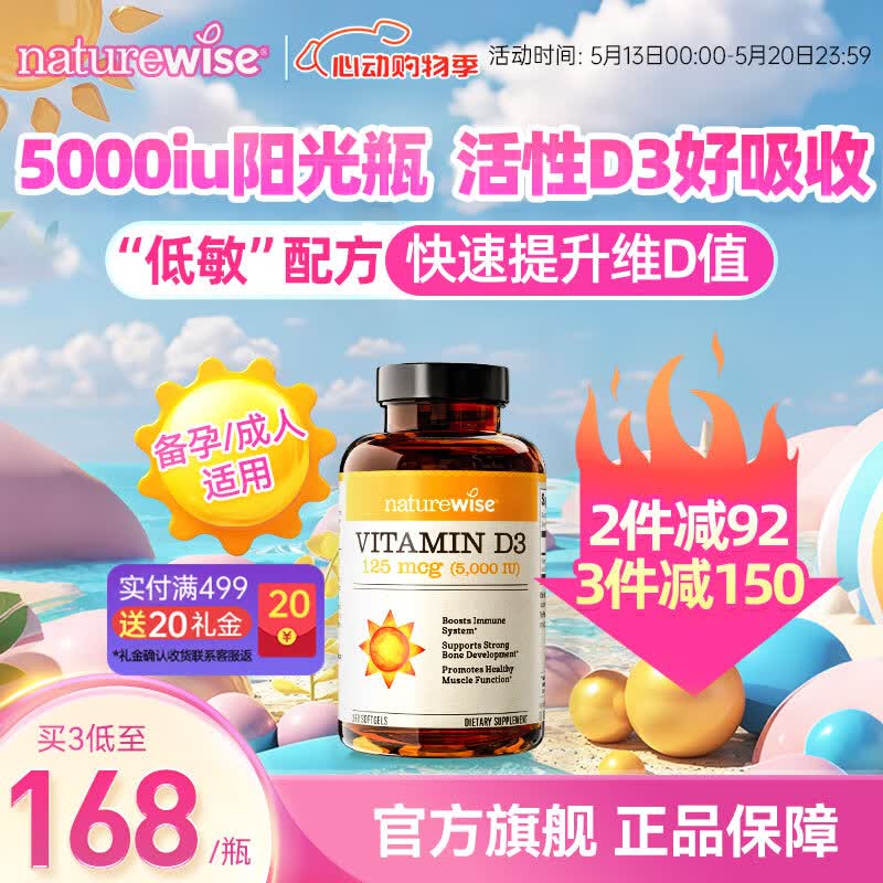 naturewise阳光瓶5000iu活性维生素d3成人软胶囊25羟基D3备孕女全家补钙美国 【成人/备孕】5000iu 360粒*1瓶 京东折扣/优惠券