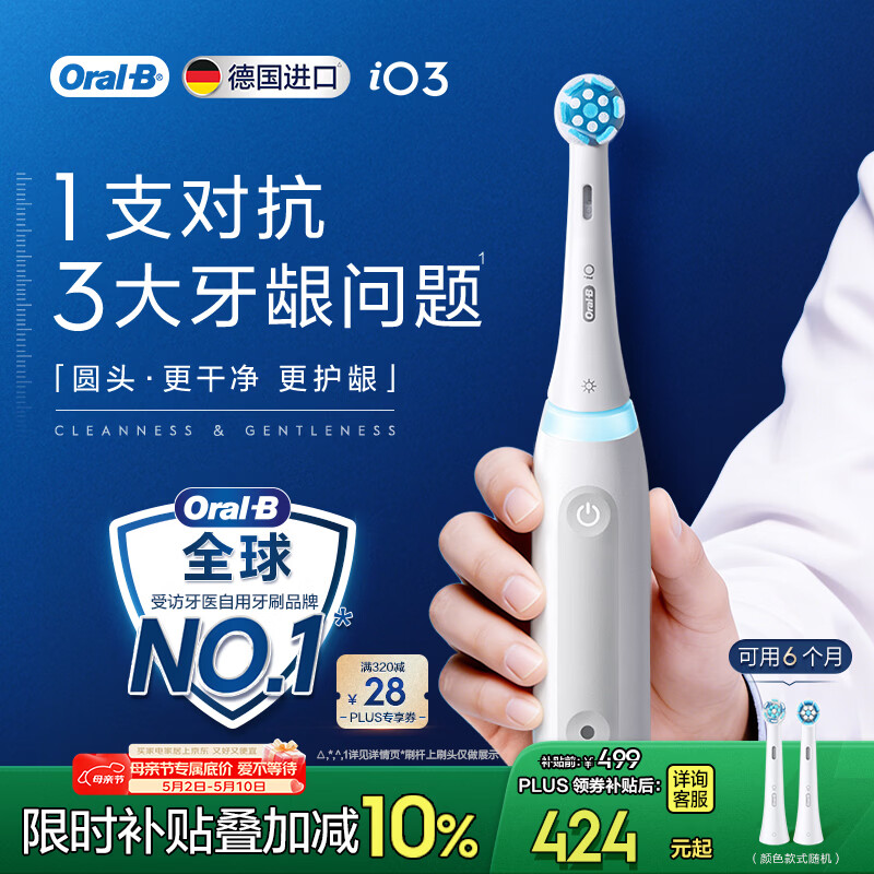 欧乐B德国进口智能电动牙刷成人iO3plus专业护龈刷刷头*2根源洁净牙龈呵护母亲节礼物（新老包装随机）