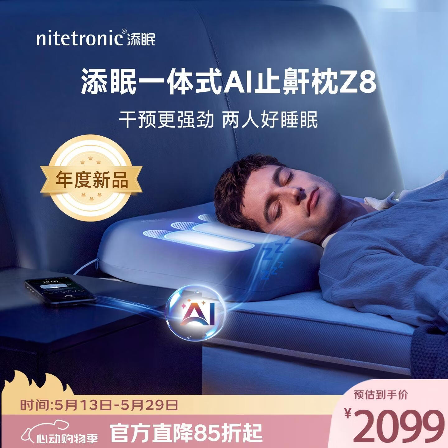 Nitetronic添眠AI一体式止鼾枕Z8 德国智能枕打呼噜神器防打鼾枕头成人睡眠 Z8新品蓝灰色 自用&送伴侣_APP操控_两人好睡眠 单只