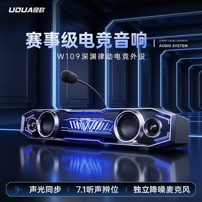 UOUA【热销200W丨声光同步】电脑音响双模蓝牙游戏电竞桌面音箱新款高音质有线台式话筒消音麦克风一体 【7.1声道丨赛事级听声辨位】深渊电竞款 HIFI音质丨双模蓝牙丨可插拔麦克风