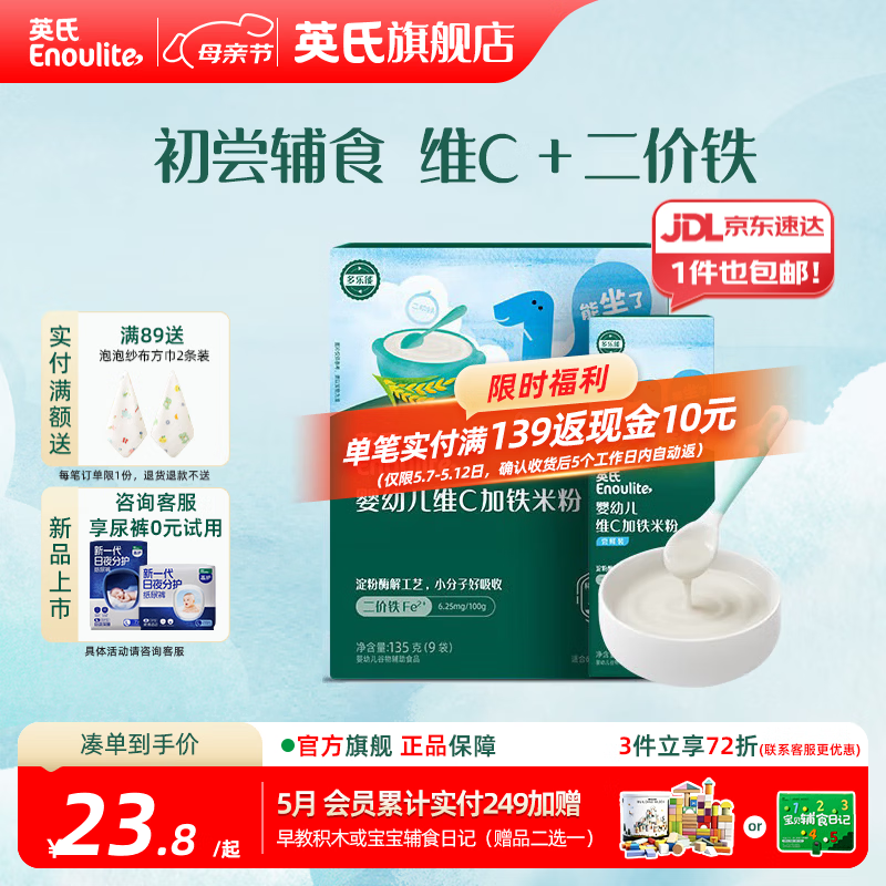 英氏（Engnice）婴幼儿米粉米糊高铁 6个月宝宝强化铁米粉营养辅食 1阶维C加铁135g+ 30g*1盒