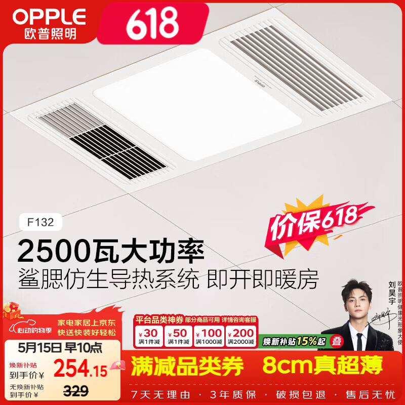 欧普照明（OPPLE）卫生间风暖浴霸照明排气一体集成吊顶浴室取暖风F132-A