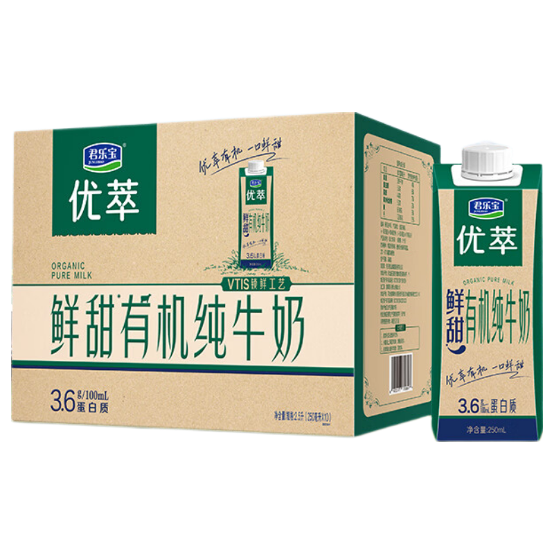 君乐宝优萃有机纯牛奶 3.6g蛋白质口感鲜甜优质奶源 礼盒装送礼整箱 【1箱】优萃有机奶250ml*10盒