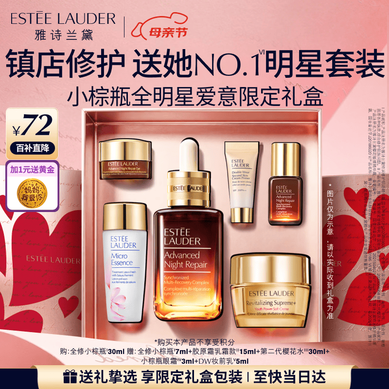 雅诗兰黛小棕瓶精华露30ml抗老淡纹护肤品套装化妆品礼盒生日母亲节礼物