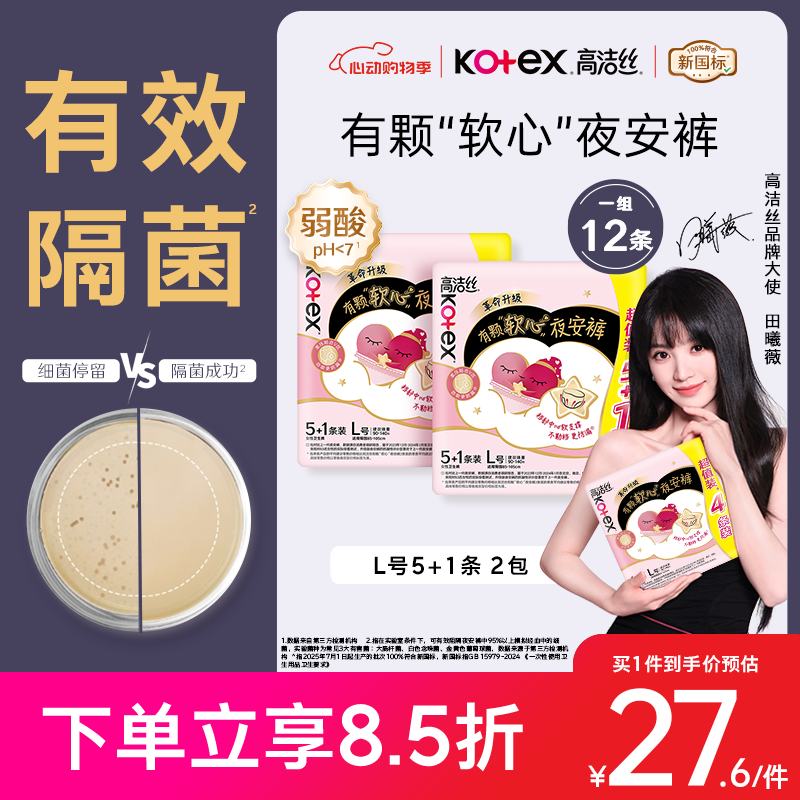 高洁丝【有效隔菌】软心夜安裤L号12条裤型卫生巾经期夜用安睡裤自营