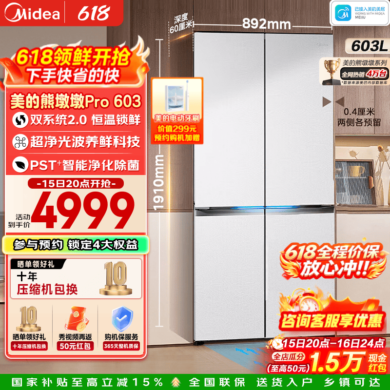 美的熊墩墩Pro603L十字冰箱：国家补贴后仅需5880.54元享8折优惠