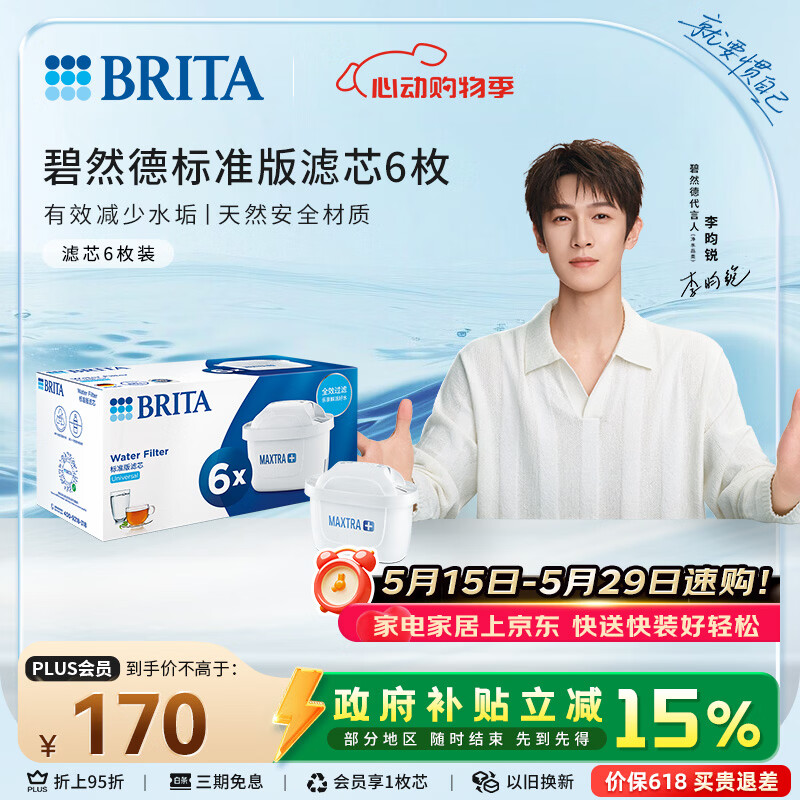 碧然德（BRITA） 家用滤水壶 净水壶滤芯 Maxtra 多效滤芯 6枚装