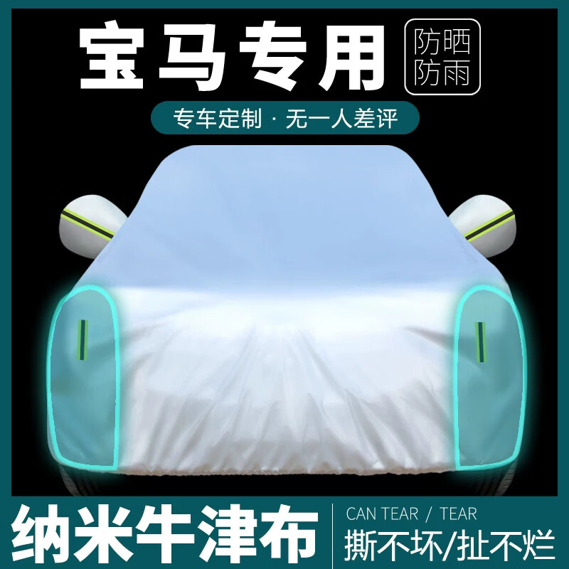 松麟车衣车罩全罩防雨罩适用于宝马X1X3X4X5 3系5系7系防晒加厚隔热 宝马X5 [迷彩]升级3D绕车反光条+四角防护垫 京东折扣/优惠券
