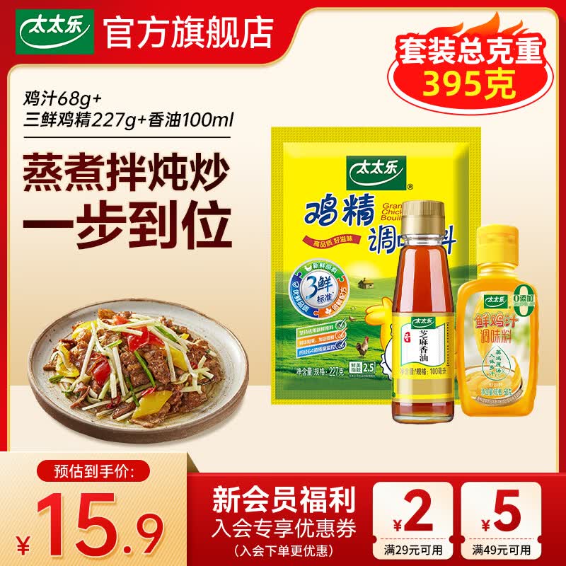 太太乐厨房炒菜煲汤提鲜增味家用百搭调味品 组合装 三鲜鸡精227g+香油+鸡汁