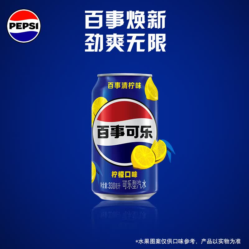 百事可乐Pepsi 清柠味碳酸饮料汽水 330ml*24听 整箱装