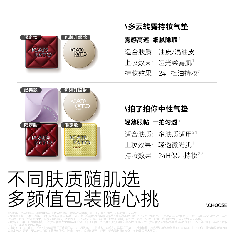 KATO-KATO【达播专享】气垫遮瑕持妆控油保湿轻薄贴肤36g 双11礼物送女友 【吸金限定】干皮P01(粉一白)一正二替
