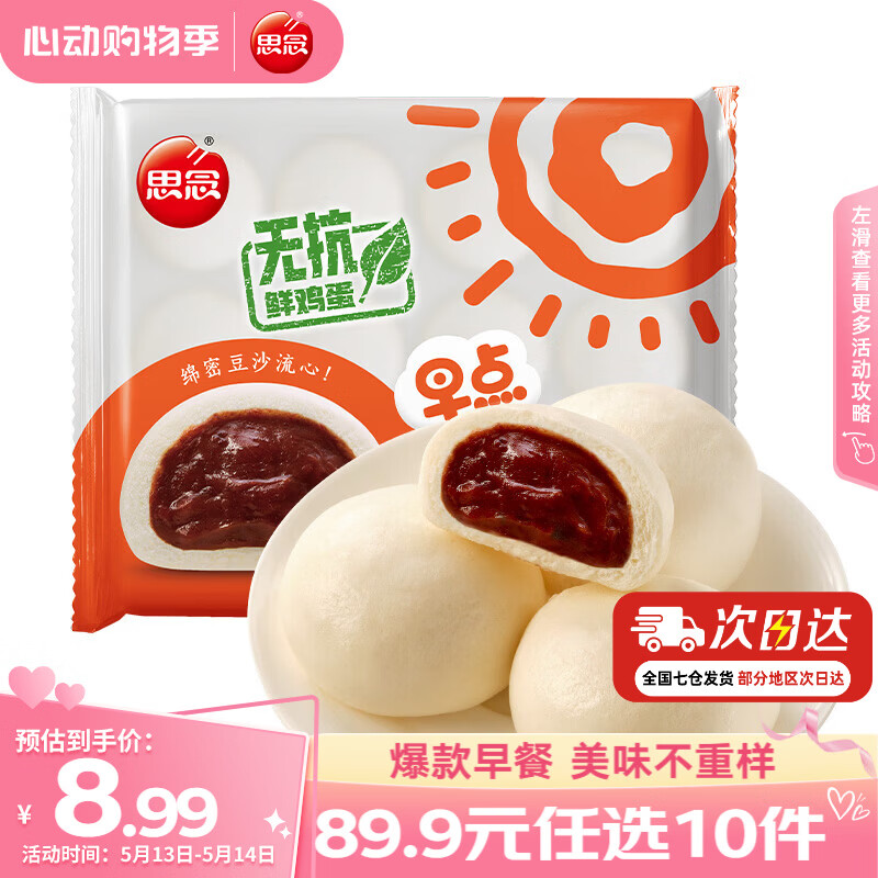 思念 面点早餐组合任选黑松露纸皮烧麦饭团烧卖牛肉馅饼小笼包春卷 早点豆沙包390g