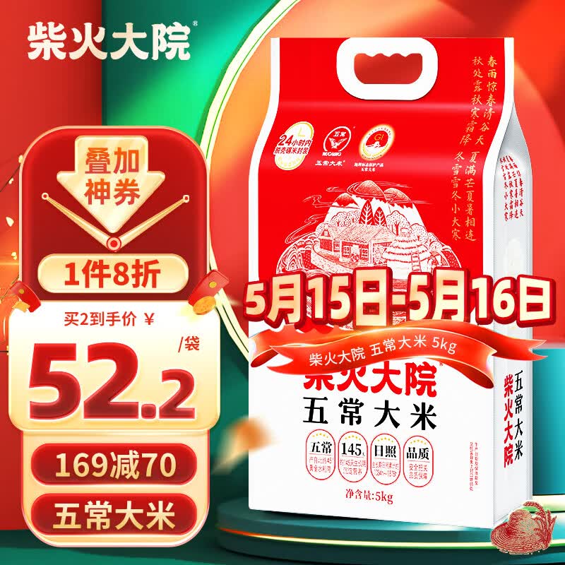 柴火大院  五常大米5kg 【2025年新米】  东北大米10斤 年货节采购