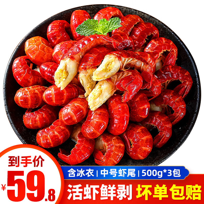 连海肴新鲜活剥冷冻小龙虾尾 熟冻大号麻辣虾球 固形物≥60% 非即食夜宵 中号虾尾3斤【500g*3袋】