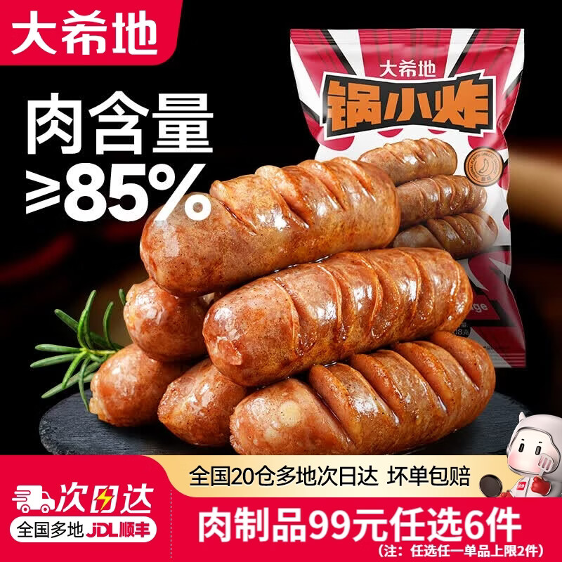 大希地【99元任选6件】烤肠香肠牛肉串鸡排早餐半成品空气炸锅食材 烤肠原味（肉含量≥85%） 508g
