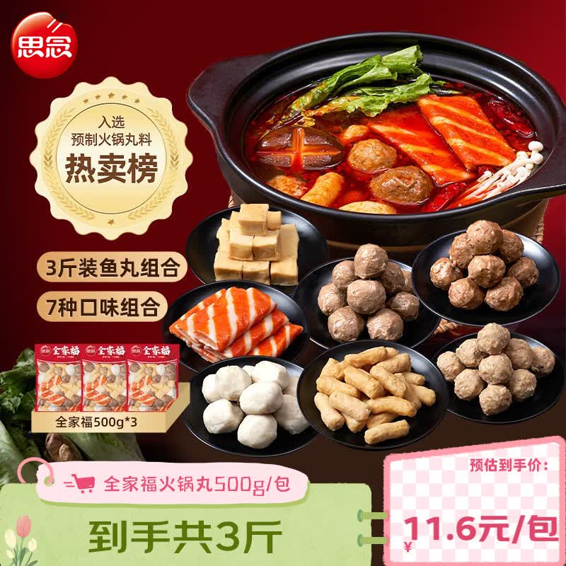 思念火锅丸料组合全家福1500g 贡丸鱼豆腐蟹排火锅烧烤食材麻辣烫早餐