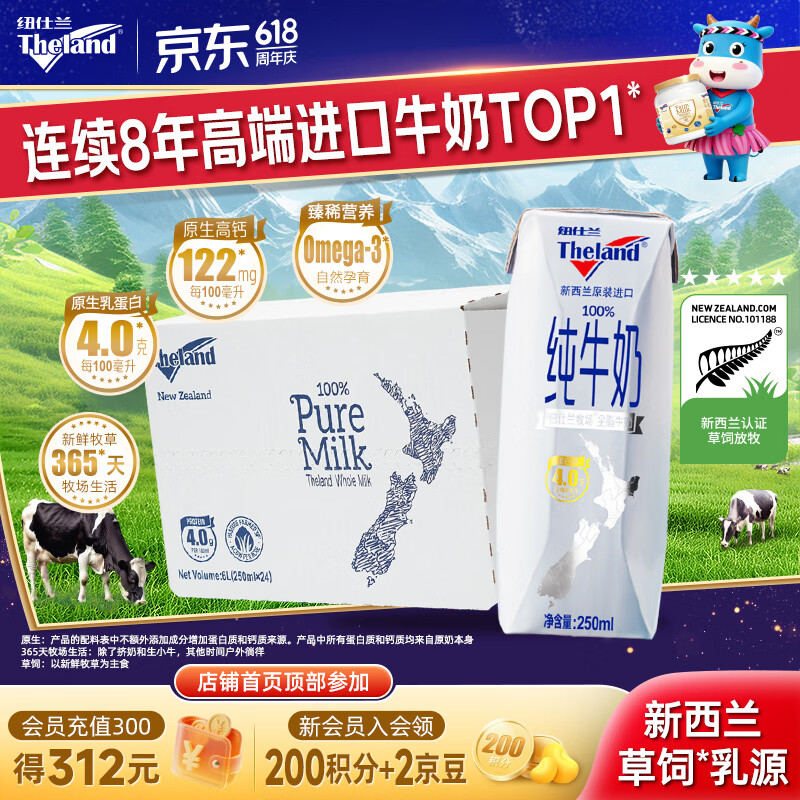 纽仕兰新西兰草饲4.0g蛋白高钙全脂纯牛奶100%生牛乳250ml*24盒 母亲节