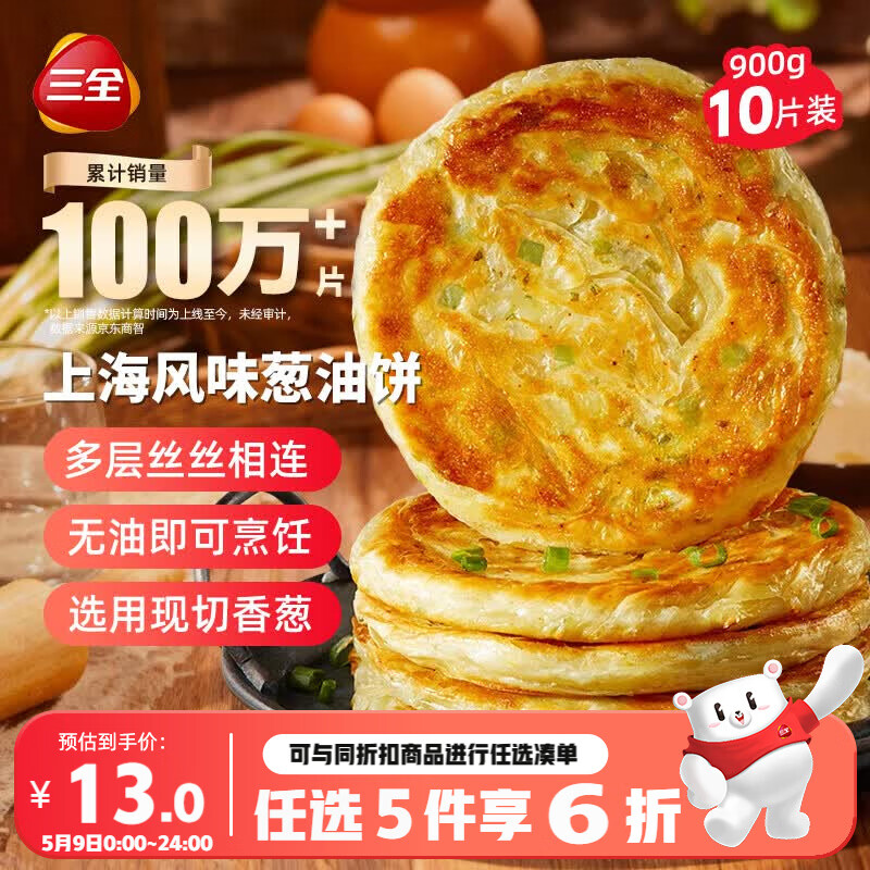 三全上海风味葱油饼900g10片装 早餐半成品即食手抓饼面点速食食品