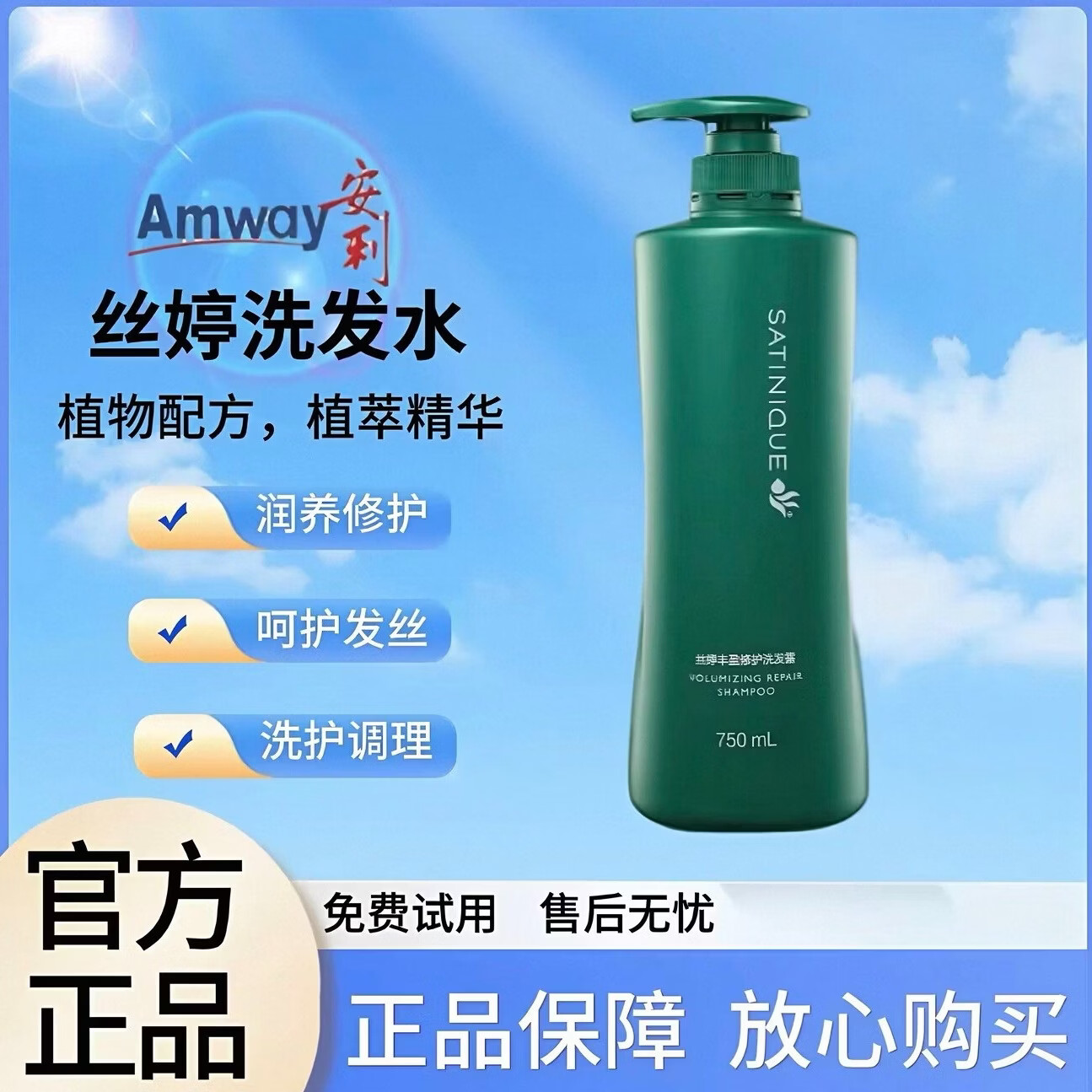 安利(Amway)【正品保障】丝婷滋润保湿洗发乳 控油顺滑洗发乳留香滋养柔顺 控油去屑【750ml】1瓶