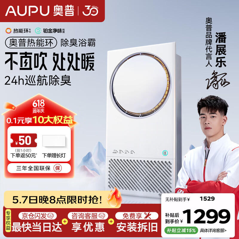 奥普智能浴霸热能环系列除臭暖风照明排气一体Q360A3-air