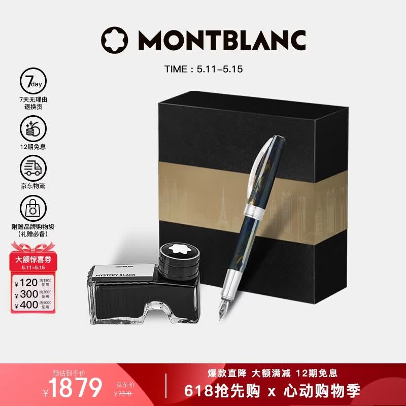 万宝龙MONTBLANC瓶装墨水+维斯康帝星夜钢笔礼盒套装【520礼物】