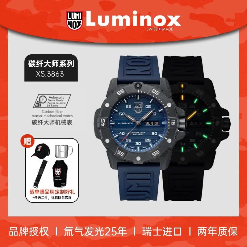 雷美诺时（Luminox）碳纤大师自动机械表 瑞士手表运动防水200米男表XS.3863 送礼好物