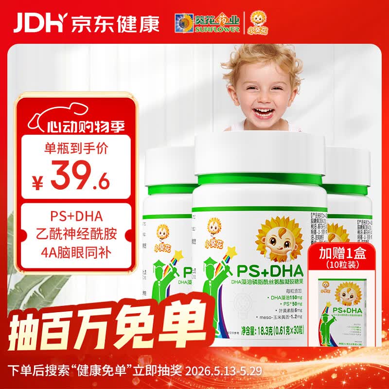 小葵花dha藻油儿童3-12岁30粒*3瓶磷脂酰丝氨酸已酰神经氨酸脑营养品