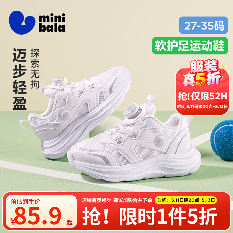 迷你巴拉儿童旋转扣透气网鞋 85.9元,迷你巴拉软弹休闲耐磨网面鞋 85.9元 - 线报酷 迷你巴拉儿童旋转扣透气网鞋 85.9元,迷你巴拉软弹休闲耐磨网面鞋 85.9元 - 线报酷