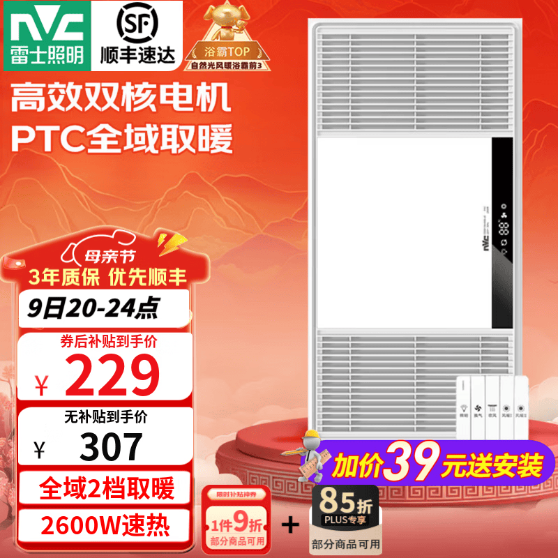 雷士（NVC）大功率暖风机排气扇照明一体卫生间集成吊顶风暖风机浴霸浴室 【爆款】Y251|广域出风|两档五合一