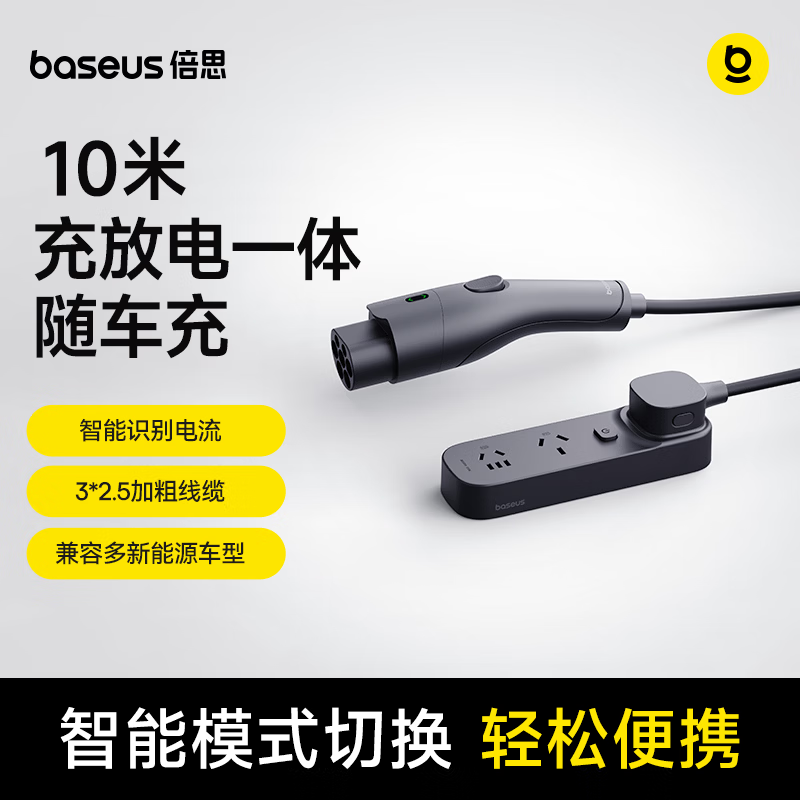 倍思车载便携充放电一体枪随车充3.5kw新能源汽车充电枪放电枪两用10米适配小米su7理想极氪比亚迪问界