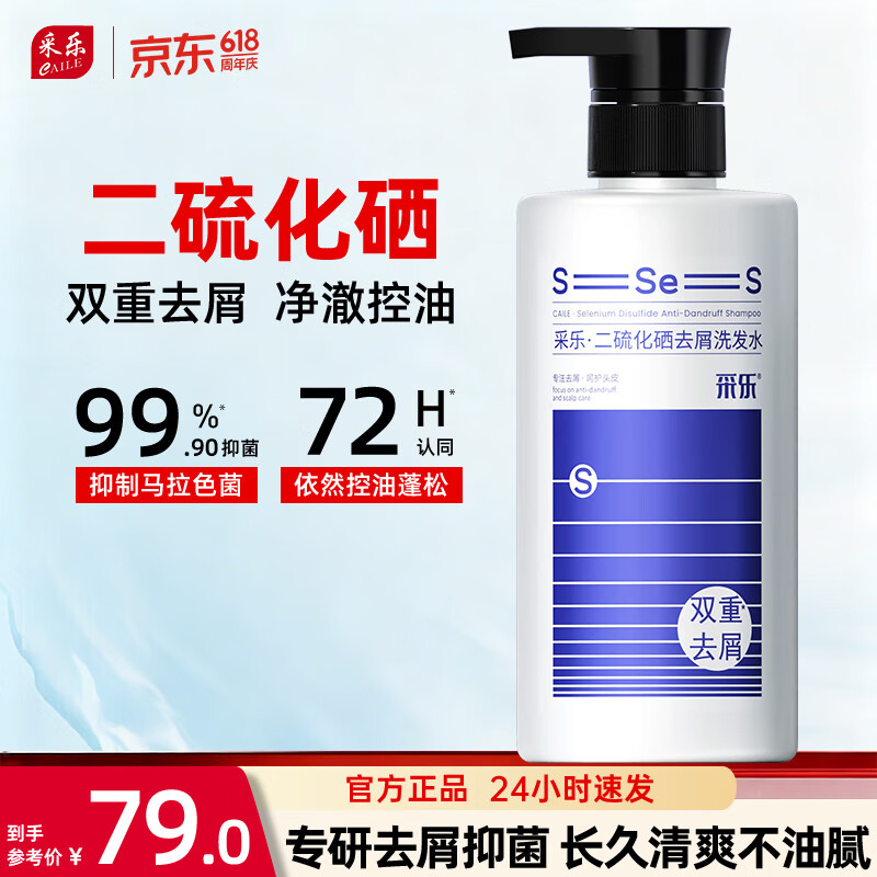 采乐洗发水去屑洗发水控油蓬松洗发液官方正品 【控油蓝瓶】控油蓬松 420ml*1瓶