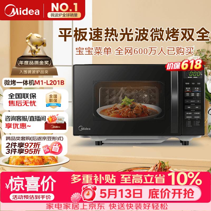 美的（Midea）微波炉烤箱一体机 小型家用平板易洁烧烤智能解冻20升微波炉  光波加热 钻石背板（M1-L201B）