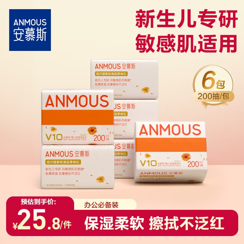 安慕斯婴儿乳霜纸 金盏花云柔巾新生儿宝宝专用保湿纸巾儿童擦鼻子柔纸 金盏花乳霜纸 3层 200抽*6包