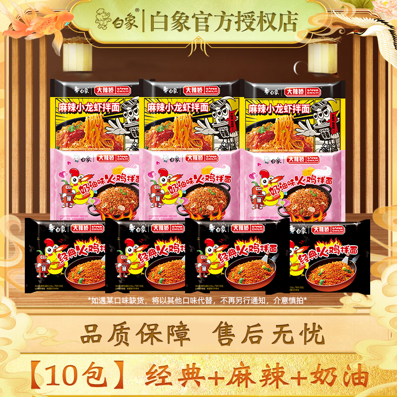 白象火鸡面方便面拌面大辣娇经典懒人速食方便食品寝室夜宵袋装整箱 经典4+麻辣3+奶油味3共1149g