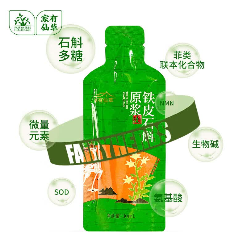 家有仙草霍山铁皮石斛原浆养生饮品 300ml