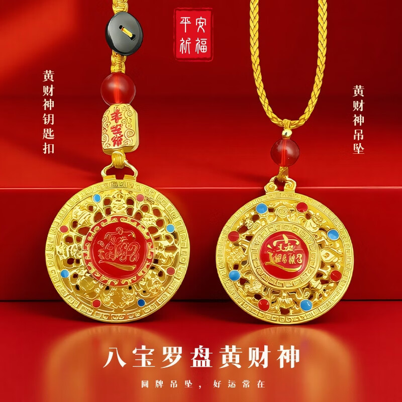 华强北 平安符手机链挂绳钥匙环扣车载车上挂件小装饰品项链吊坠吉祥护身牌中式烟雨民族风山傀花钱 八宝罗盘【1个装】财神 钥匙扣款【平安/健康/好运】