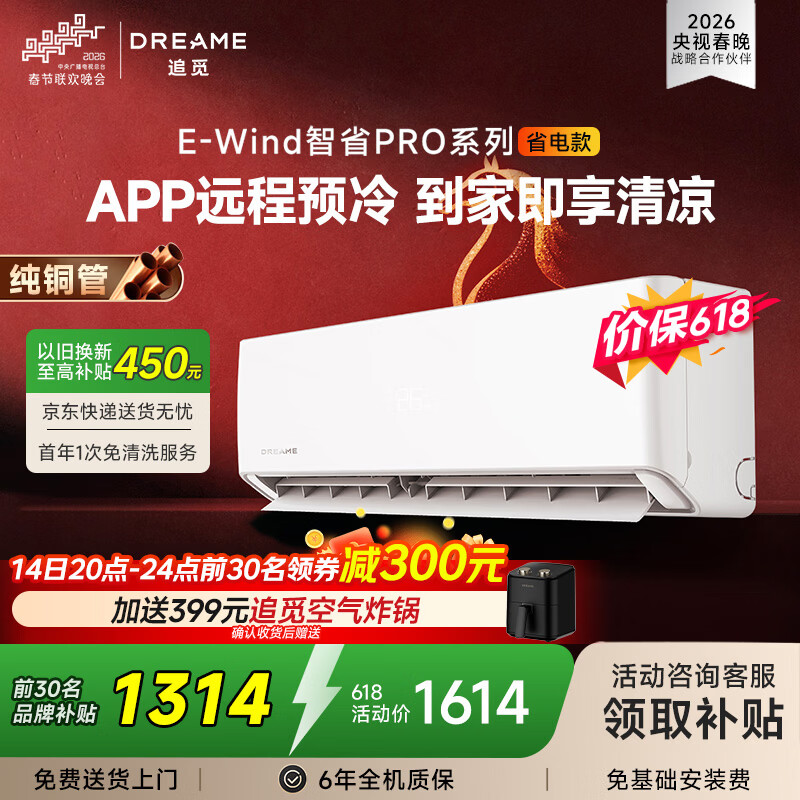 追觅空调刘亦菲同款1.5匹 8折到手仅1546元