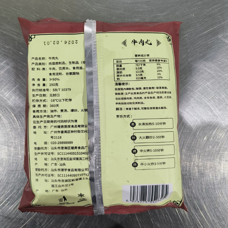 暖男厨房潮汕牛肉丸手打正宗潮州牛筋丸花枝墨鱼丸火锅食材烧烤早餐关东煮 手打牛肉丸500g 手打牛筋丸500g 【京东发货 超值组合】