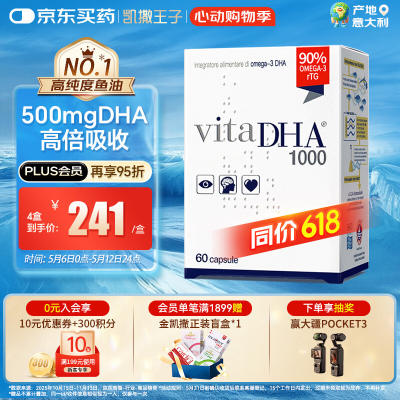 金凯撒王子鱼油90%高浓度dha儿童3-12岁补脑护眼增强记忆力学生备考60粒